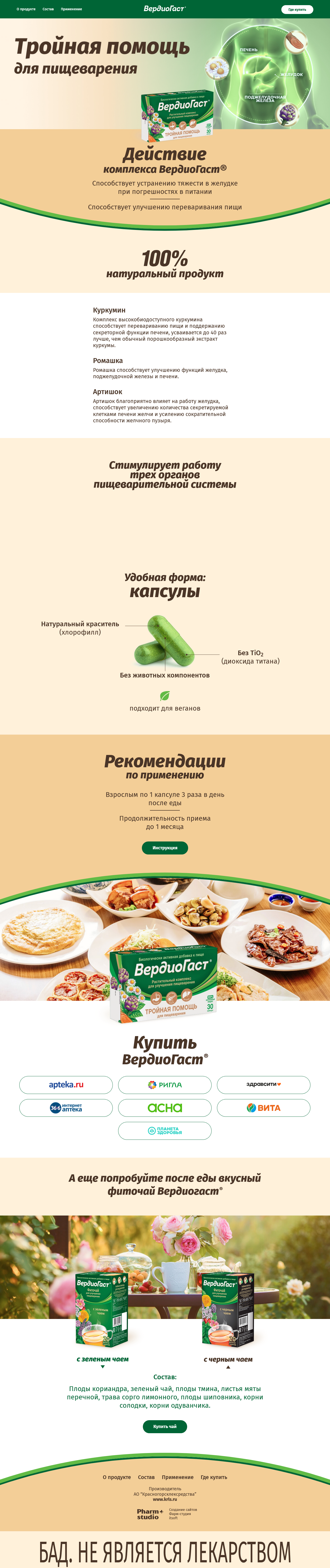 Главная страница "ВердиоГаст"